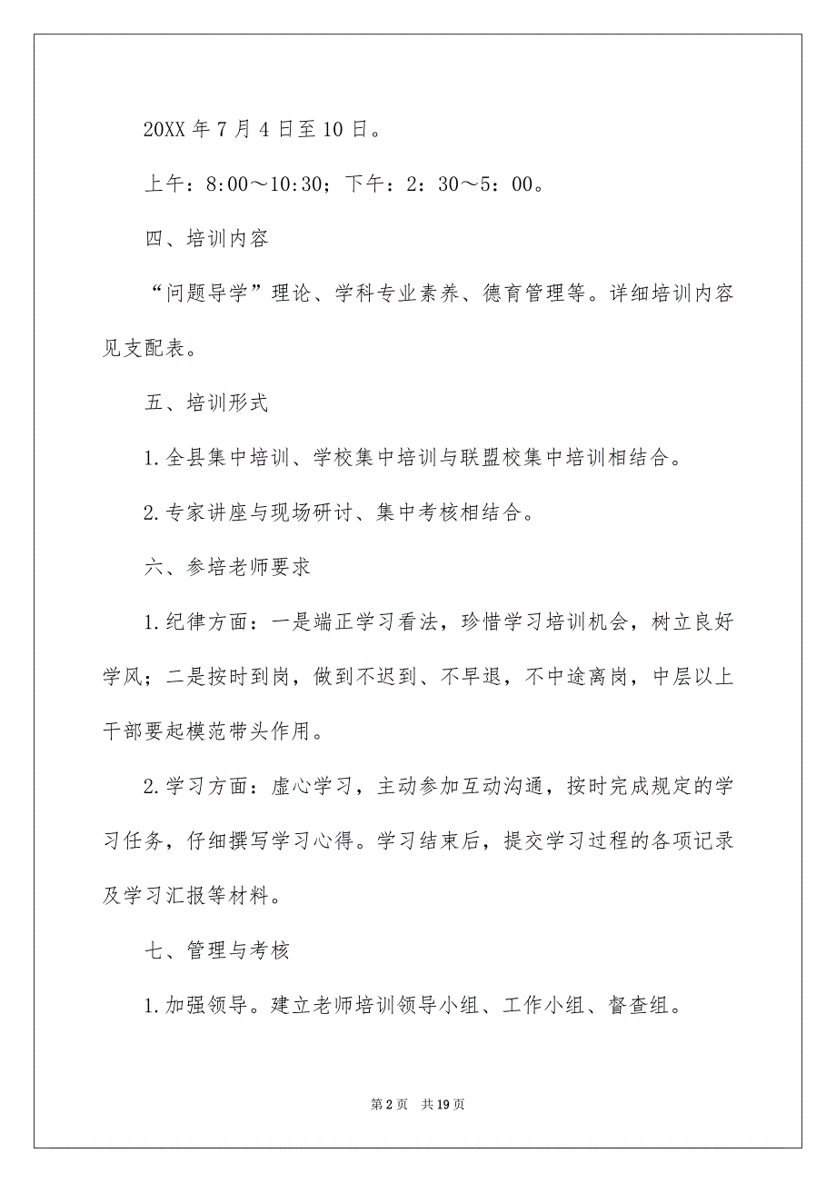 技能提升培训方案_第2页