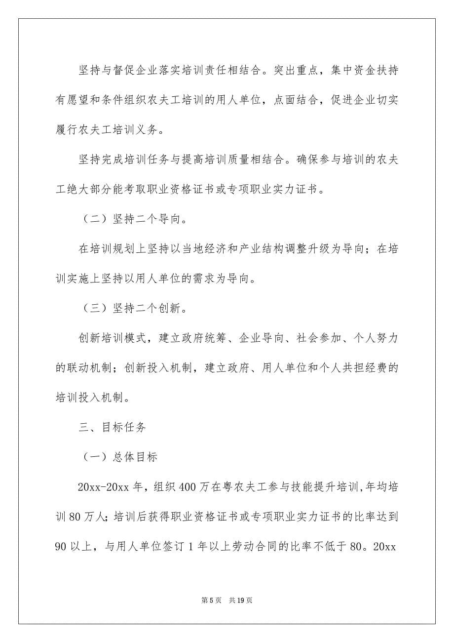 技能提升培训方案_第5页