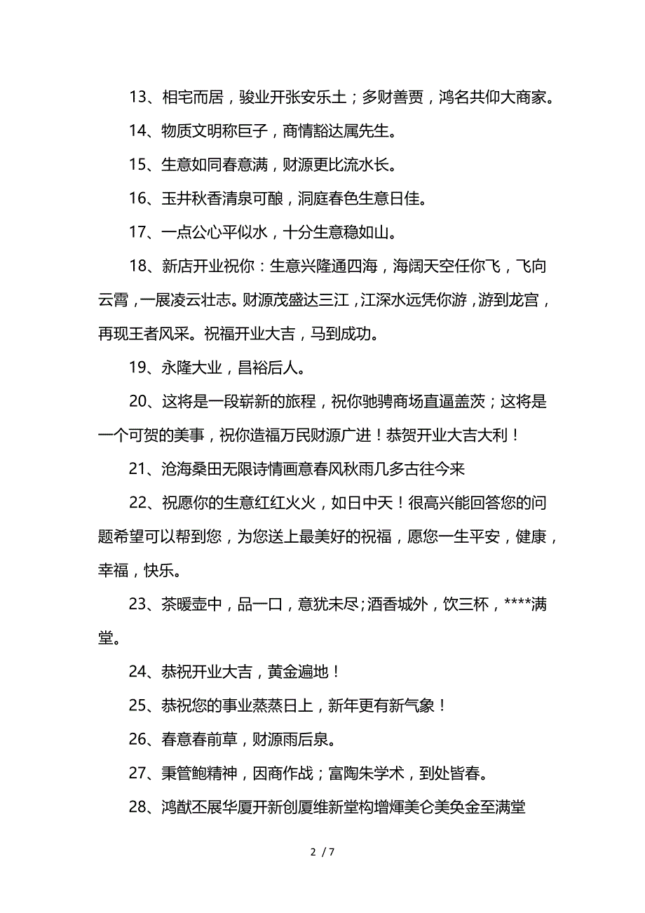 简短霸气的开业庆典祝福语短信供参考_第2页