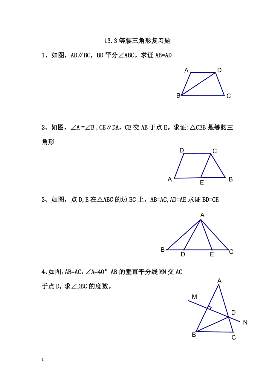 133等腰三角形复习题1_第1页