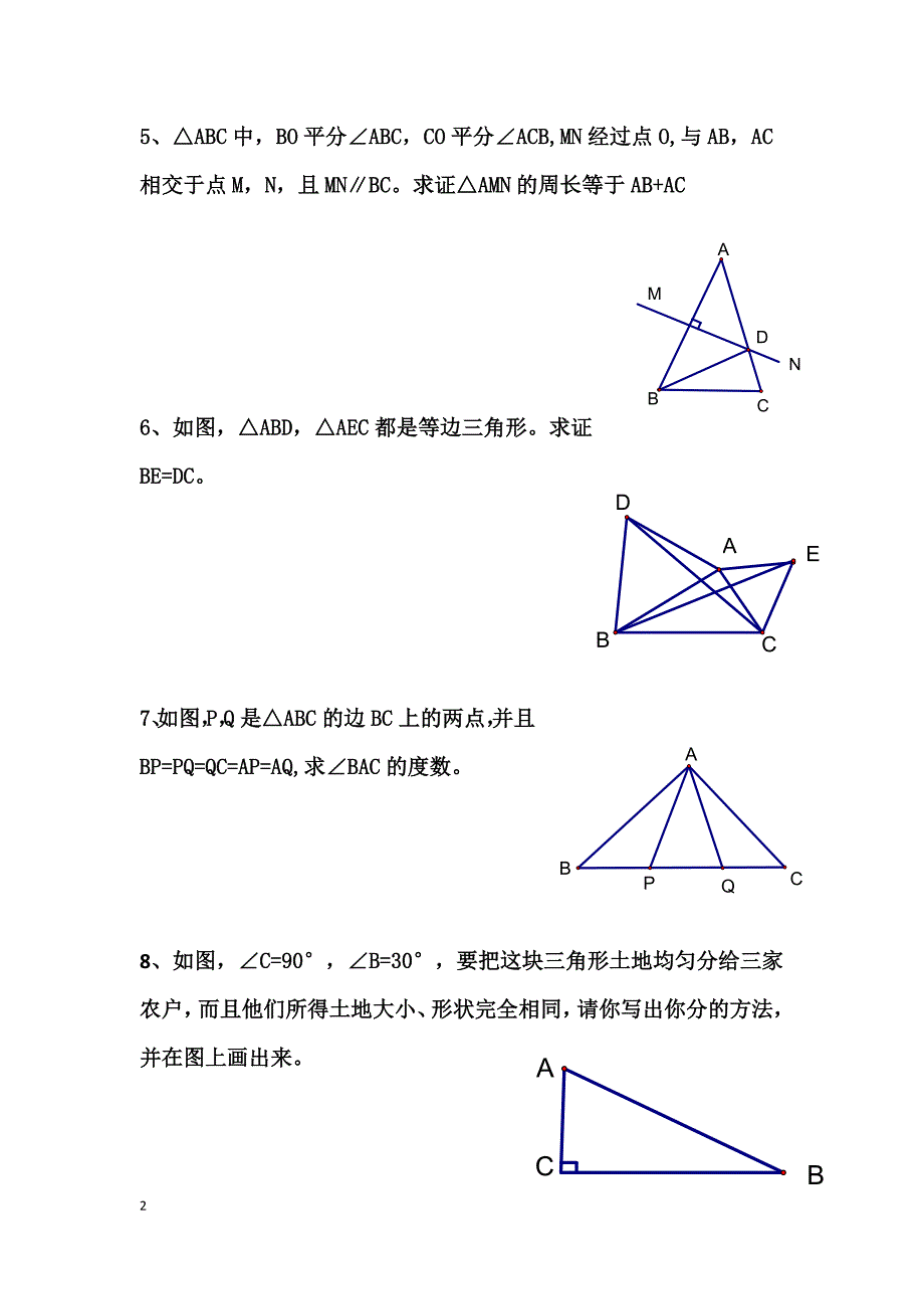 133等腰三角形复习题1_第2页