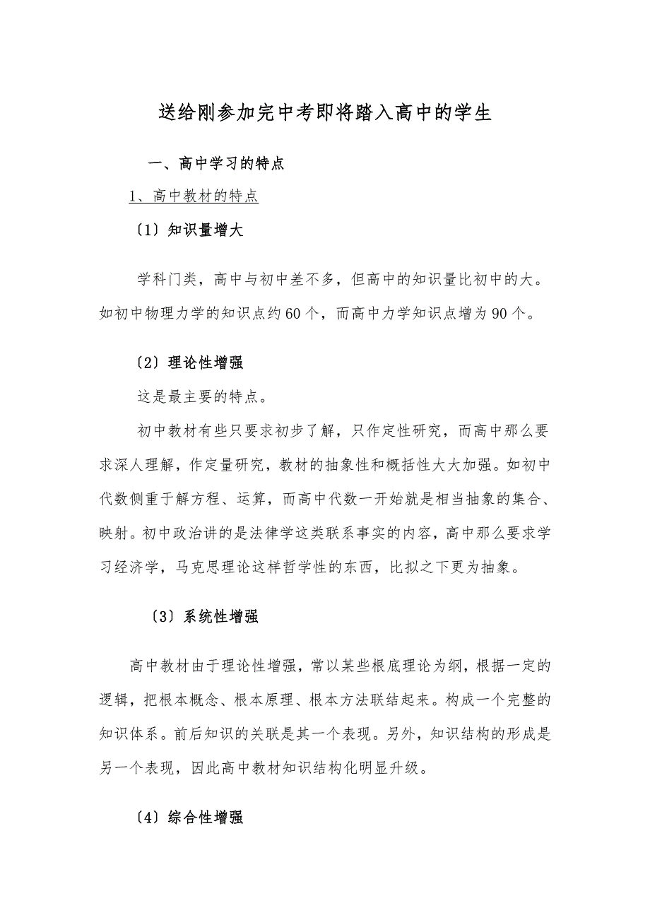 送给刚参加完中考即将踏入高中的学生_第1页