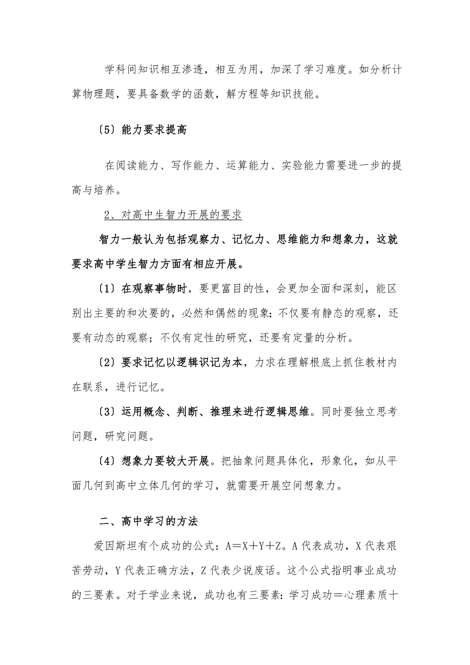 送给刚参加完中考即将踏入高中的学生_第2页