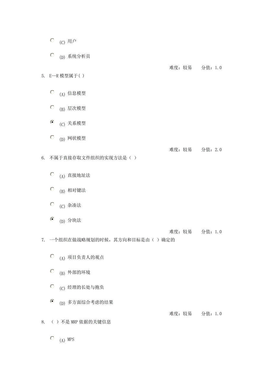 武汉理工大学网络教育 管理信息系统 网上作业习题答案.doc_第2页