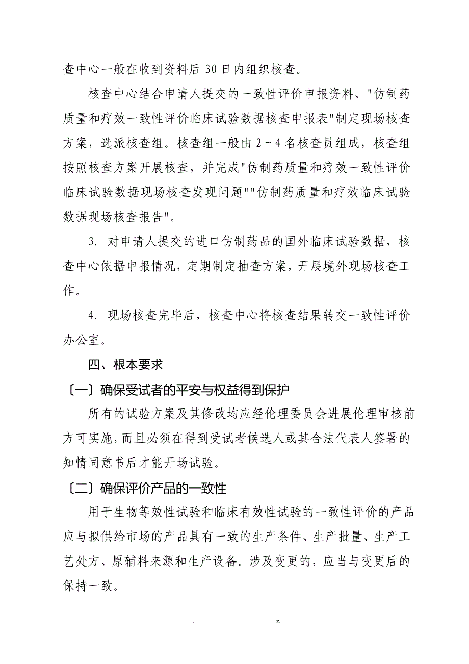 仿制药质量和疗效一致性评价核查指导原则_第3页