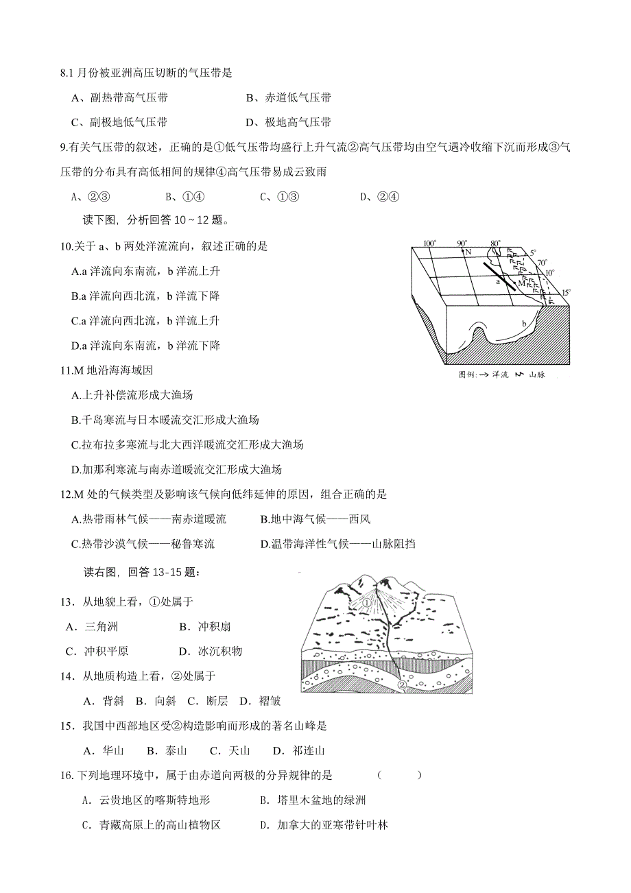 山东省沂南一中10-11学年高一地理下学期开学假期作业验收【会员独享】_第2页