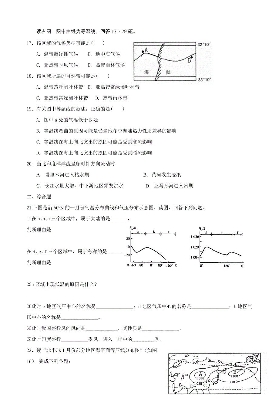 山东省沂南一中10-11学年高一地理下学期开学假期作业验收【会员独享】_第3页