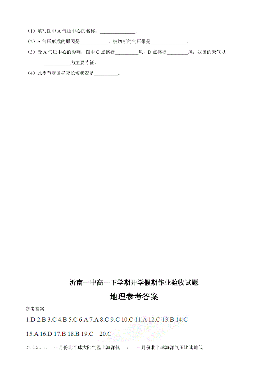 山东省沂南一中10-11学年高一地理下学期开学假期作业验收【会员独享】_第4页