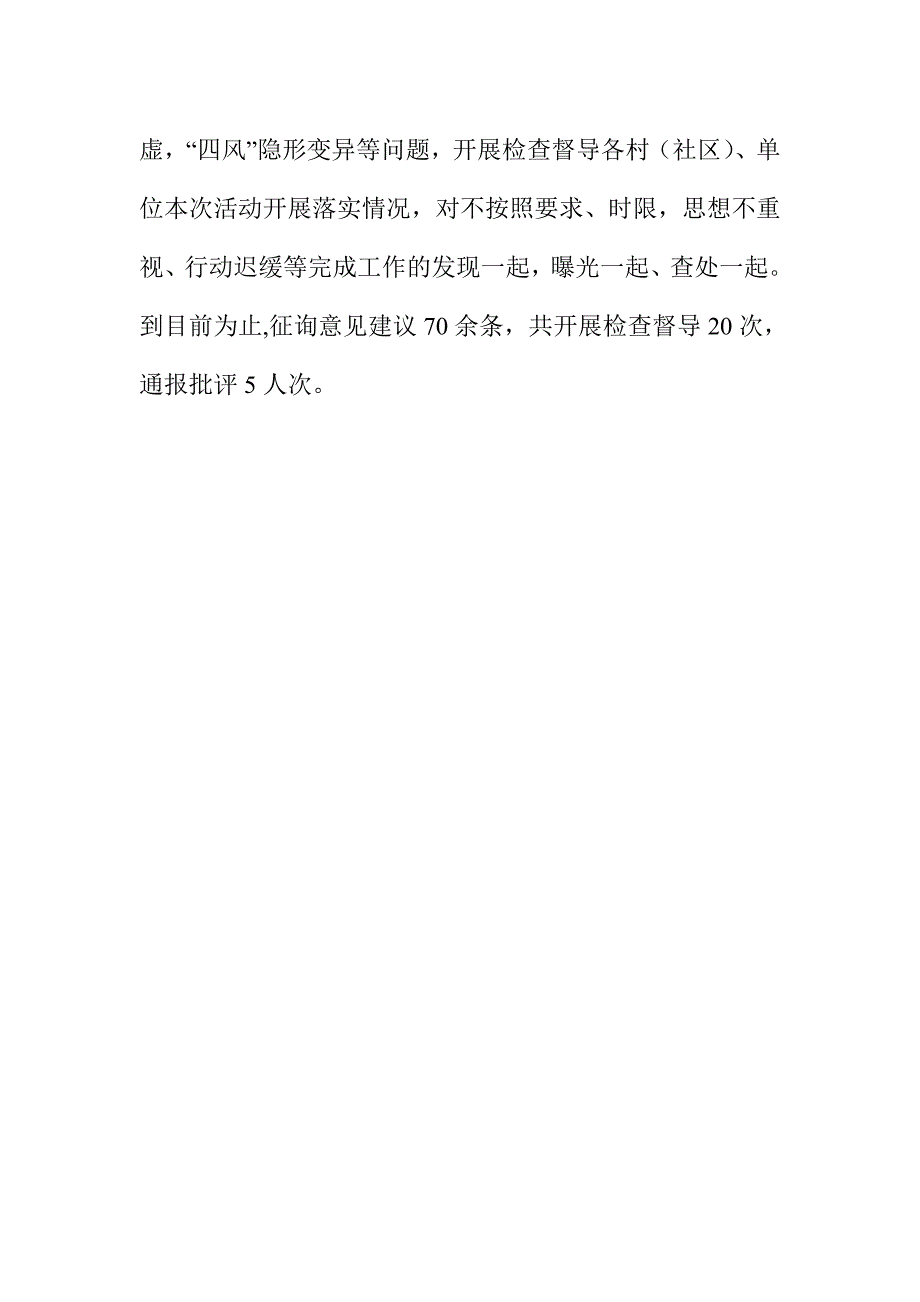 乡镇推进干部作风问题大排查大整改工作情况汇报.doc_第3页