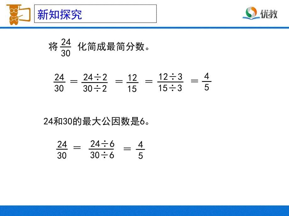 约分例4ppt课件_第5页