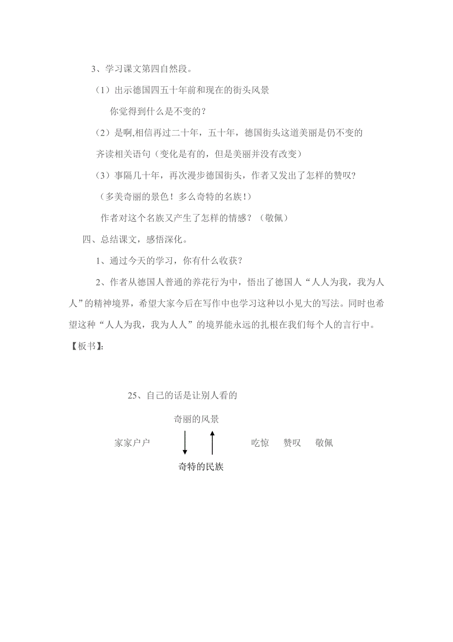 自己的花是让别人看的教学设计.doc_第4页