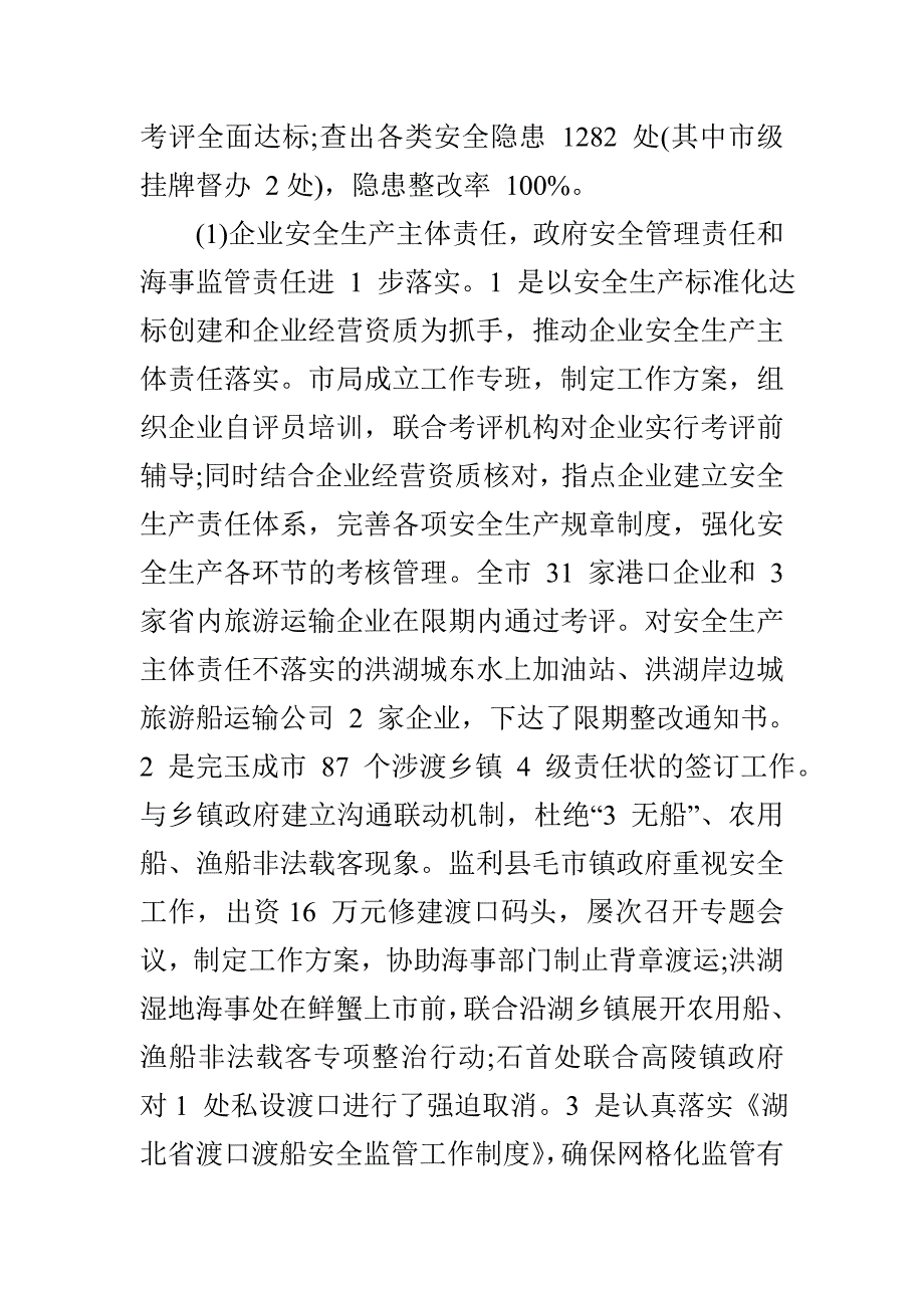 交通安全讲话稿_第4页