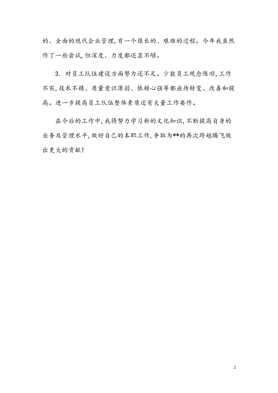 2021年公司副总经理岗位工作总结【参考模板】_第3页