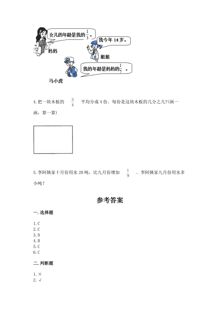 浙教版五年级下册数学第二单元-分数四则运算-测试卷(名师推荐).docx_第5页