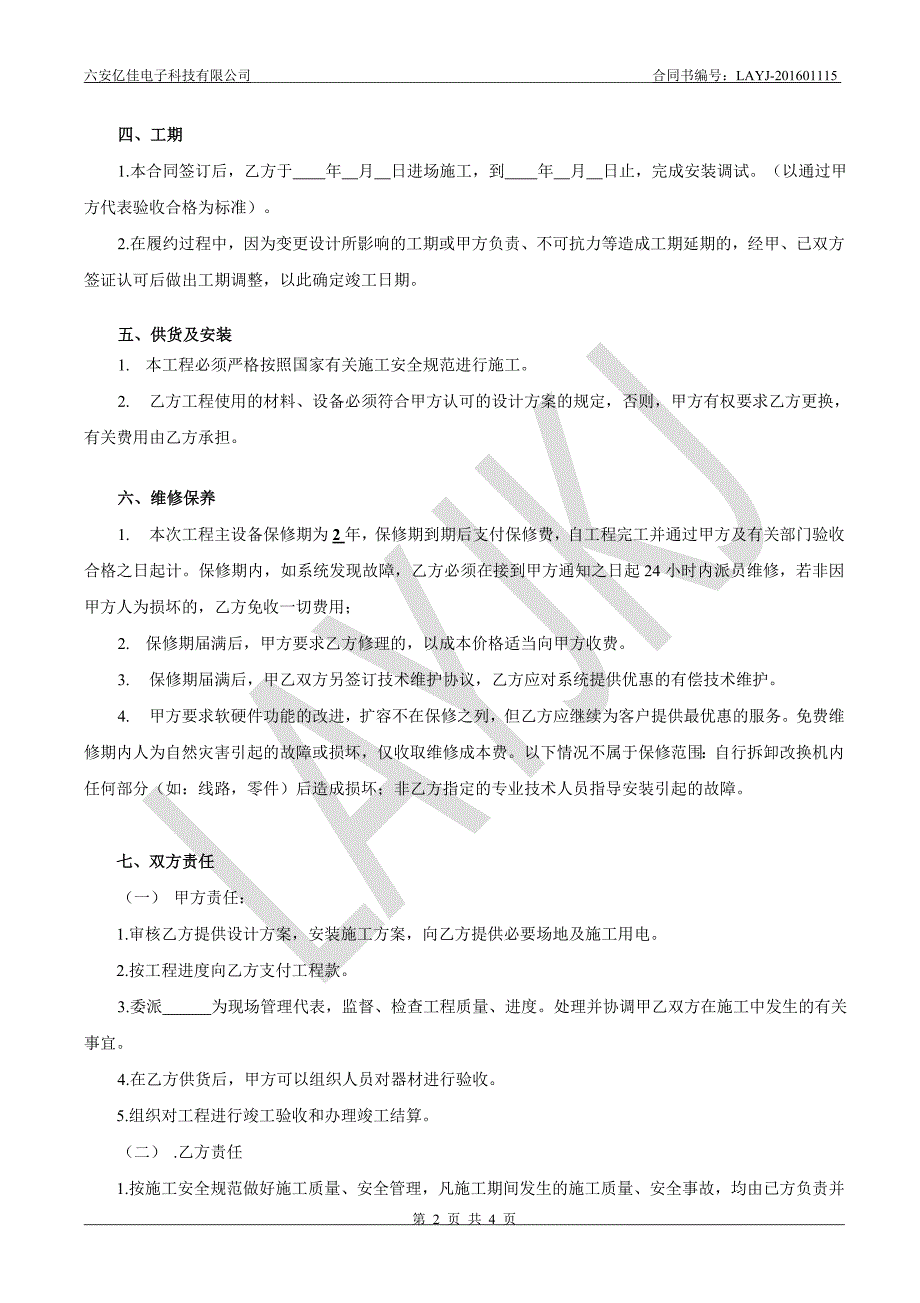 监控设备安装施工合同.doc_第2页