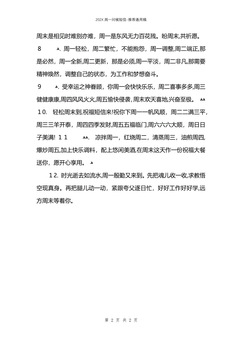 周一问候短信_第2页