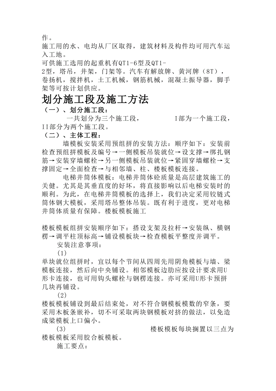 日照某厂综合楼施工组织设计方案()（天选打工人）.docx_第2页