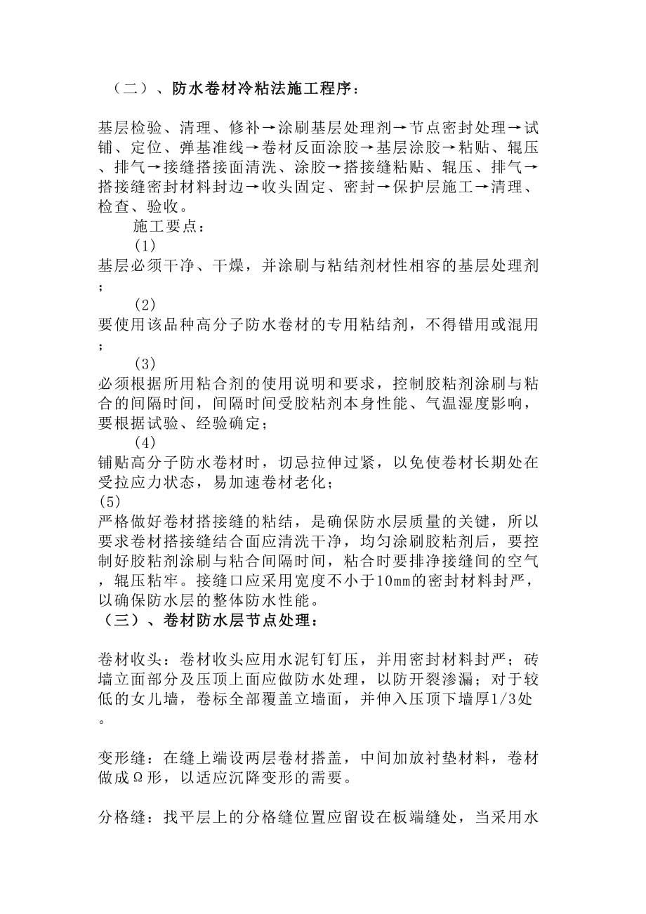 日照某厂综合楼施工组织设计方案()（天选打工人）.docx_第5页