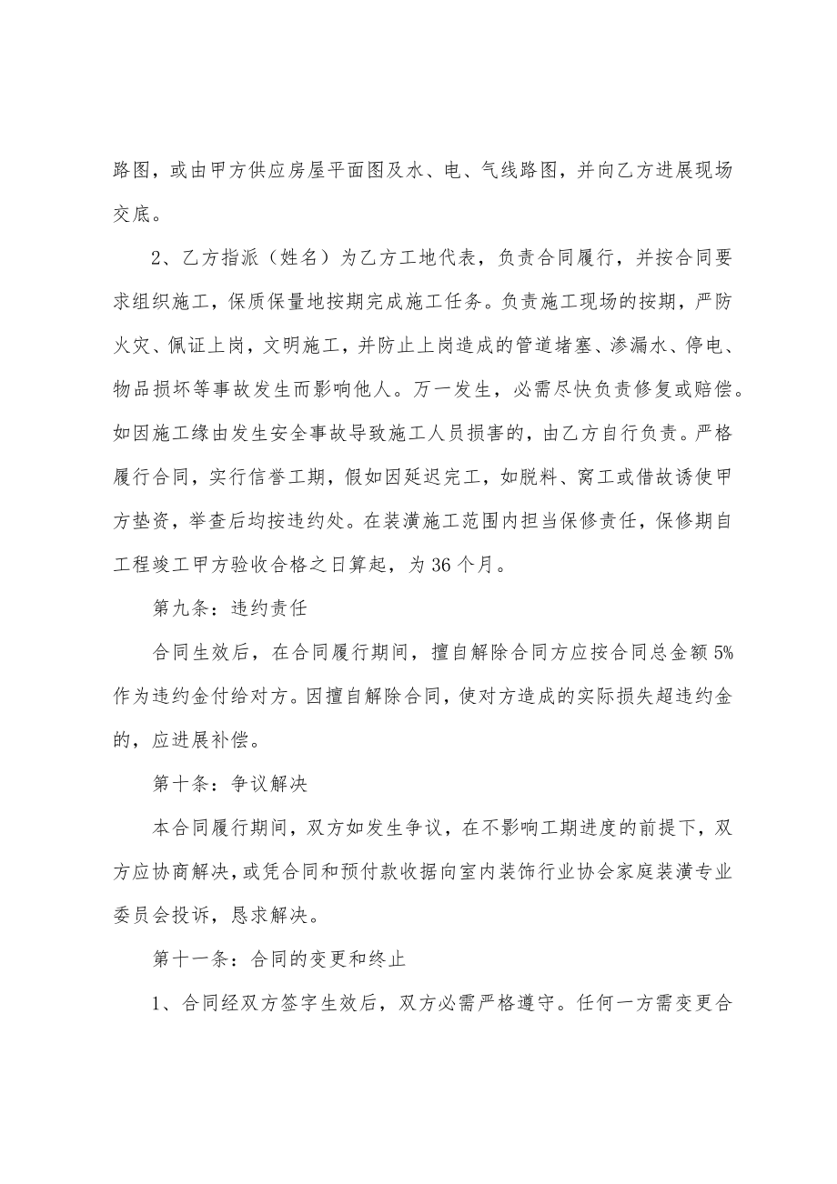 家庭装饰装修简单合同.docx_第4页