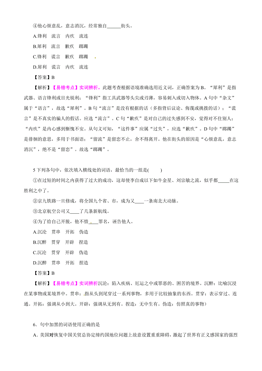 2011高考语文 实词虚词辨析最新高效金题考（教师版）_第3页