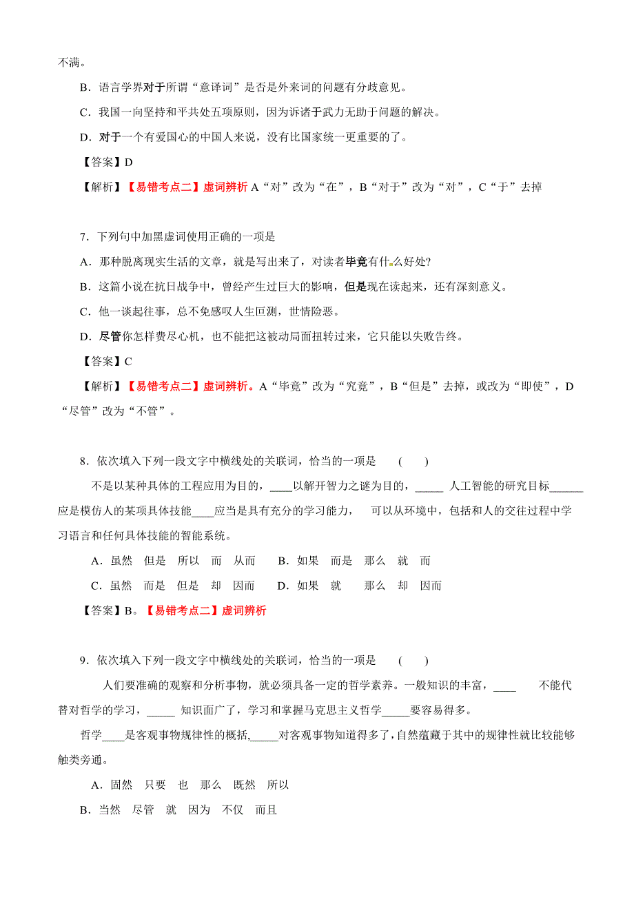 2011高考语文 实词虚词辨析最新高效金题考（教师版）_第4页