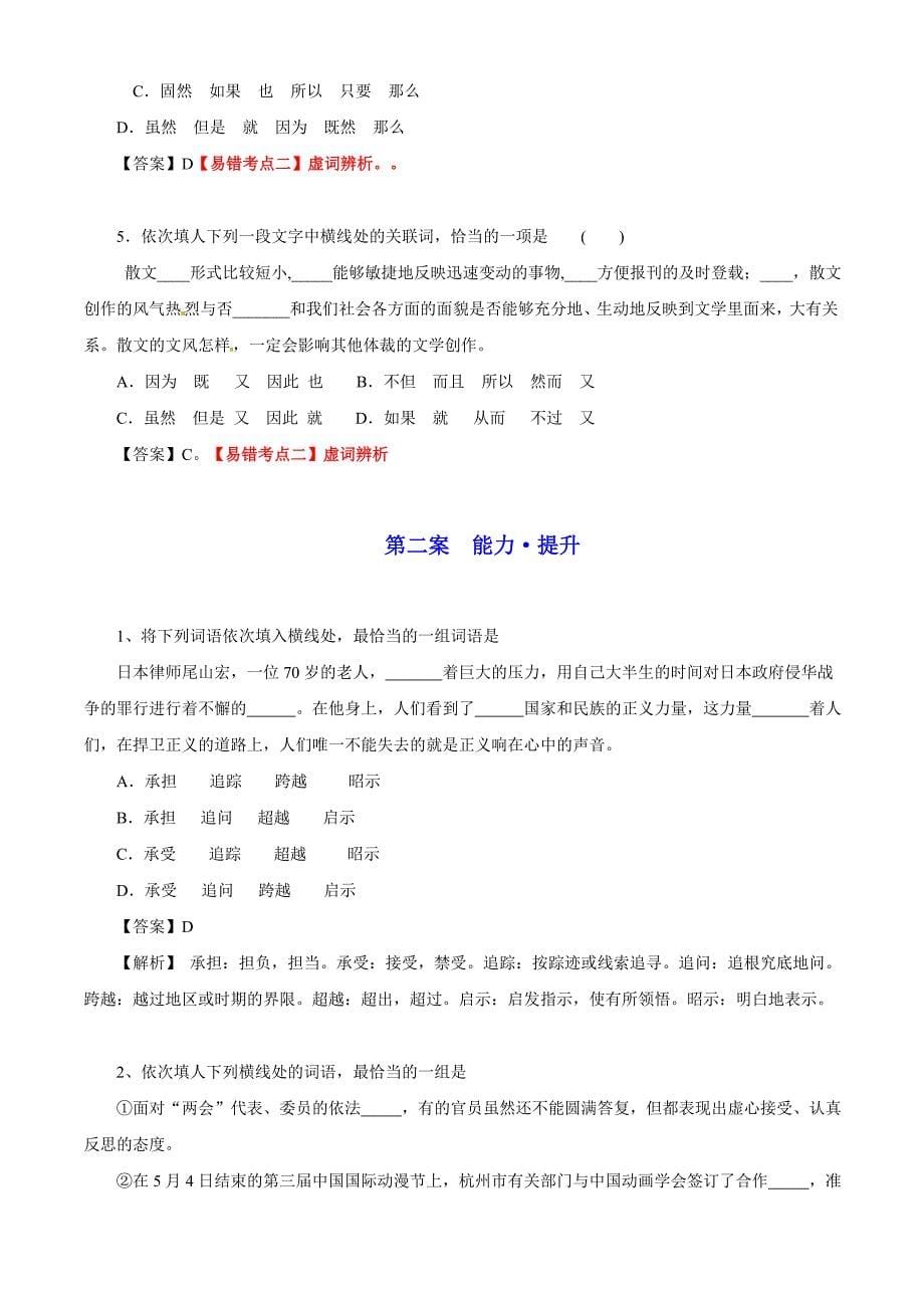 2011高考语文 实词虚词辨析最新高效金题考（教师版）_第5页