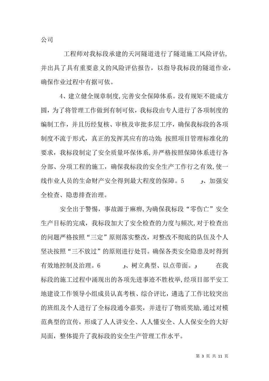 平安工地建设情况工作总结_第3页