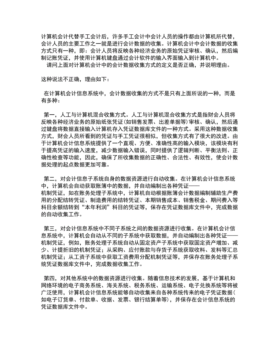 南开大学21春《管理理论与方法》在线作业二满分答案43_第3页