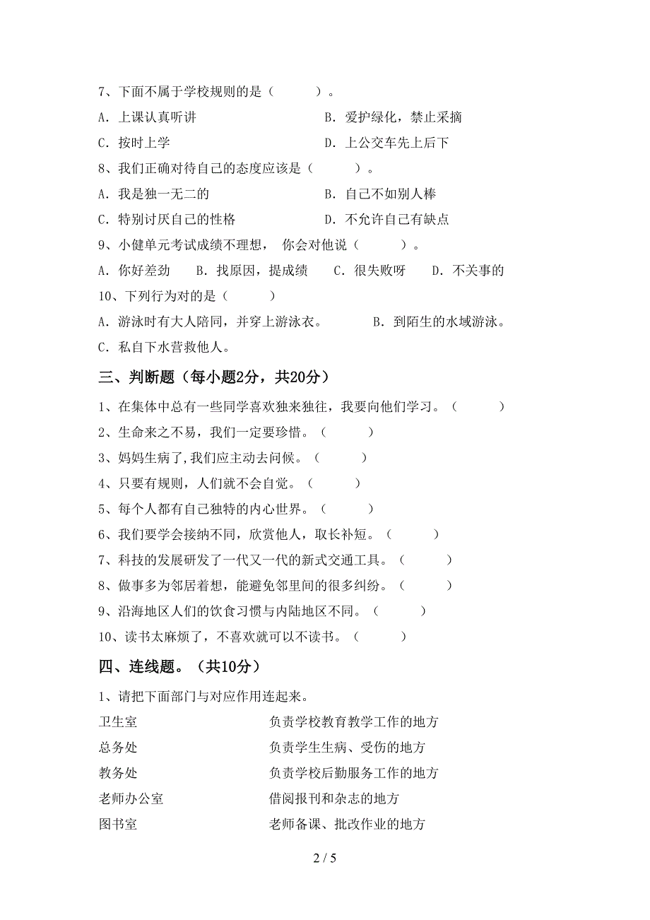 最新人教版三年级上册《道德与法治》期中考试卷及答案【完美版】.doc_第2页