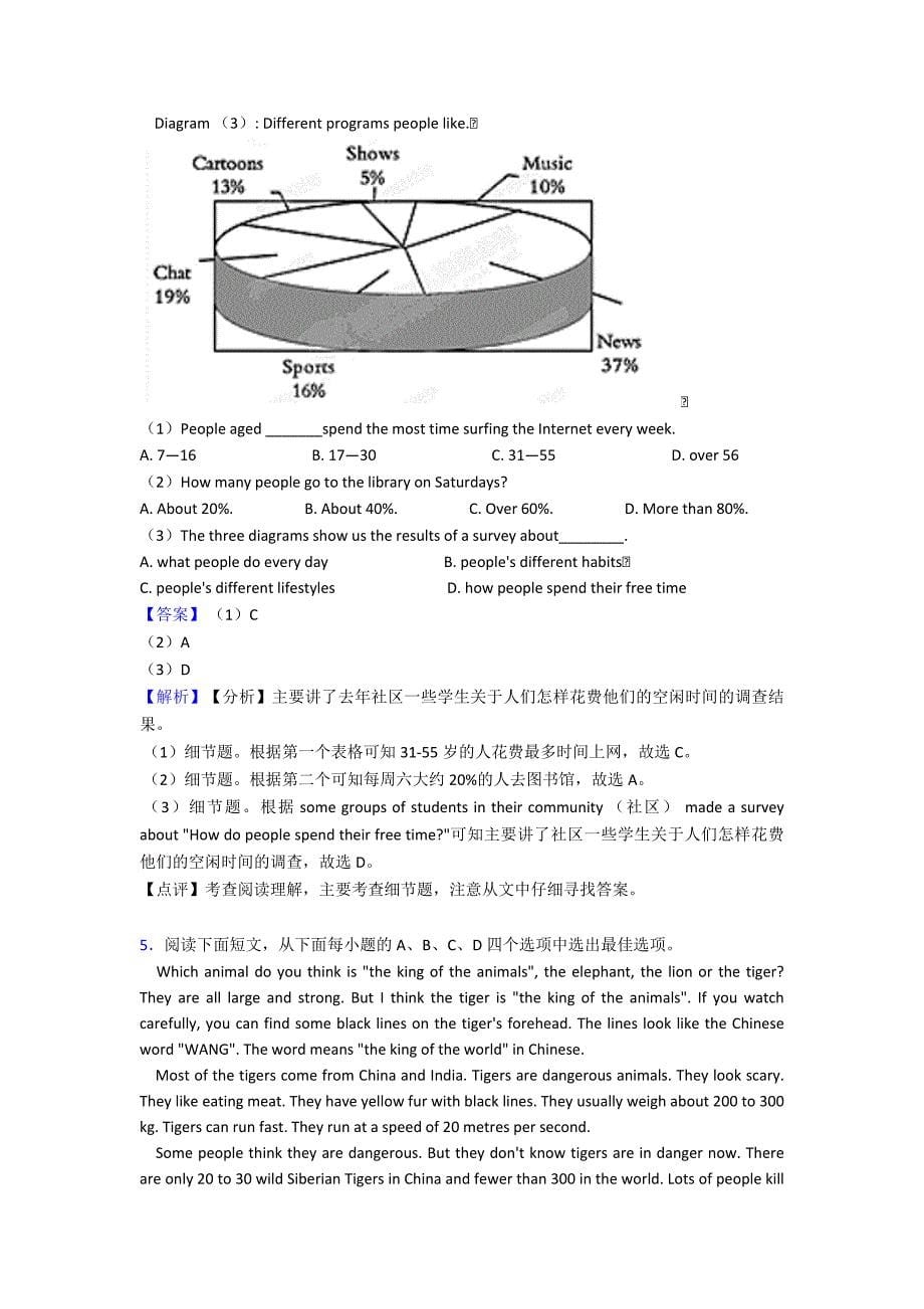 【英语】-七年级英语下册阅读理解专题剖析与专题同步训练(含答案).doc_第5页