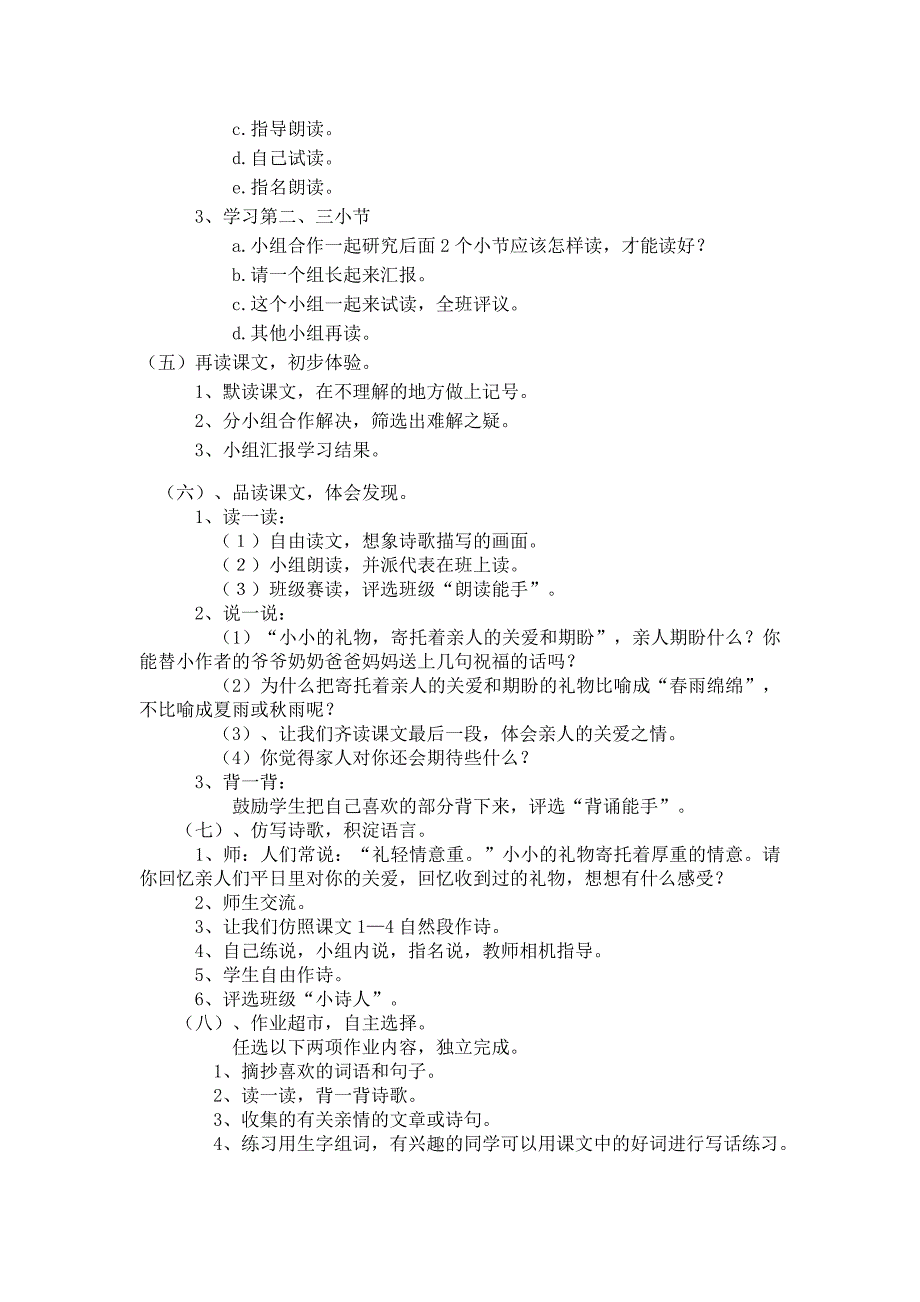 北师大版三年级下册语文《礼物》教学设计.docx_第3页