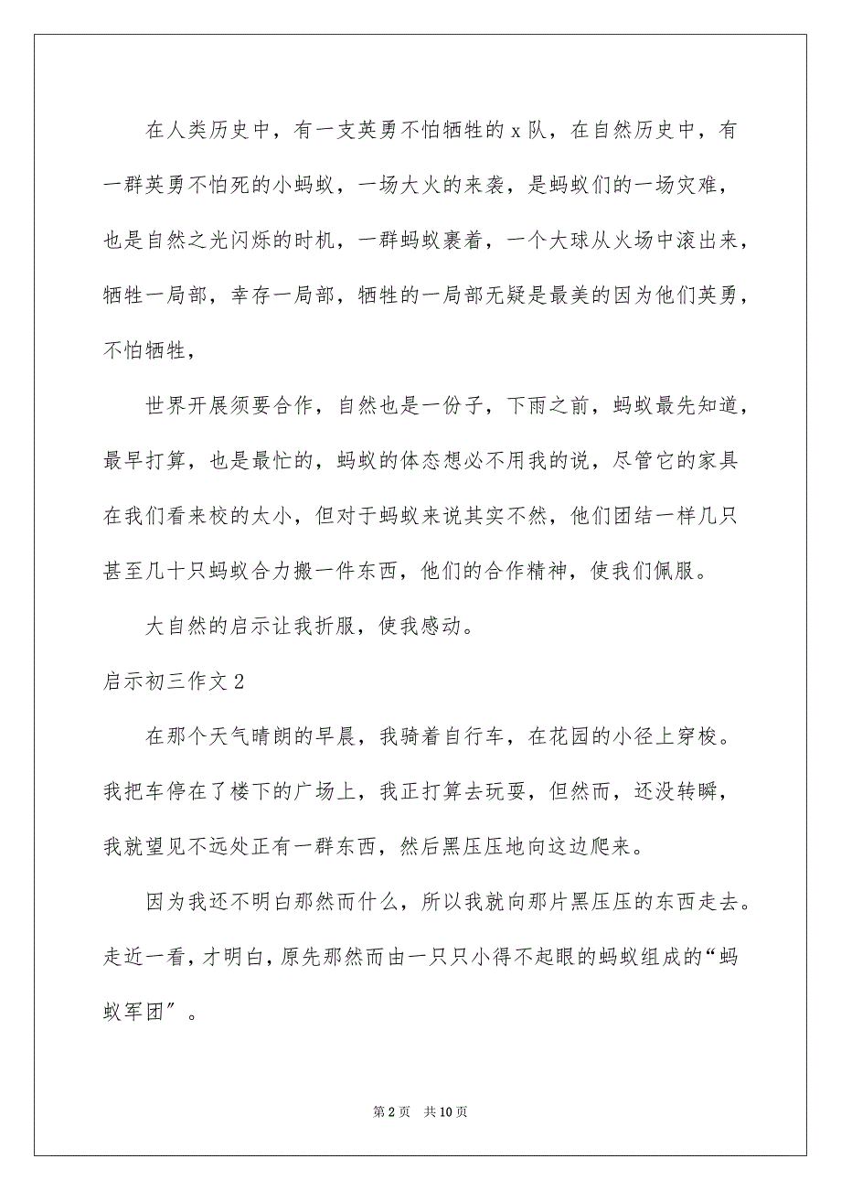 2023年启示初三作文.docx_第2页