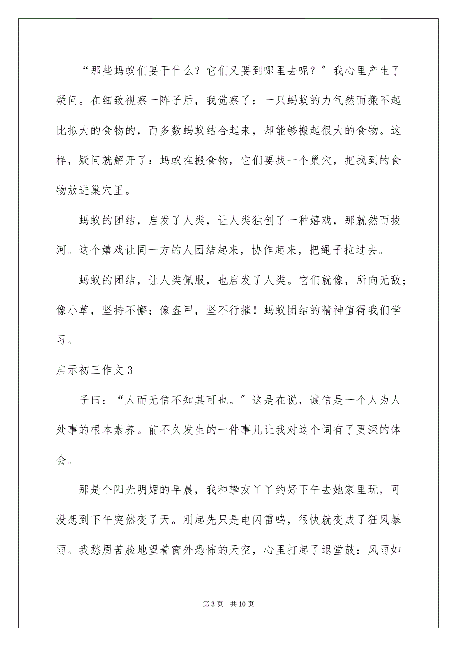 2023年启示初三作文.docx_第3页