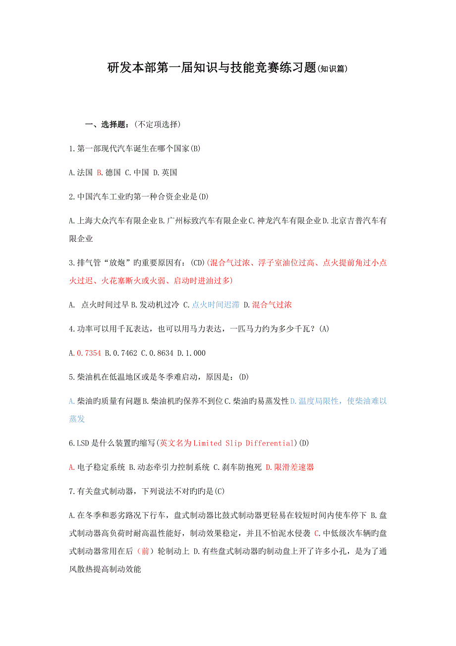 汽车方面知识竞赛试题及答案_第1页