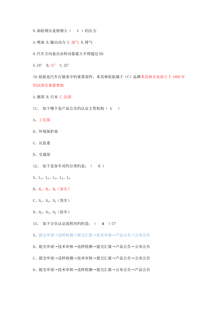 汽车方面知识竞赛试题及答案_第2页