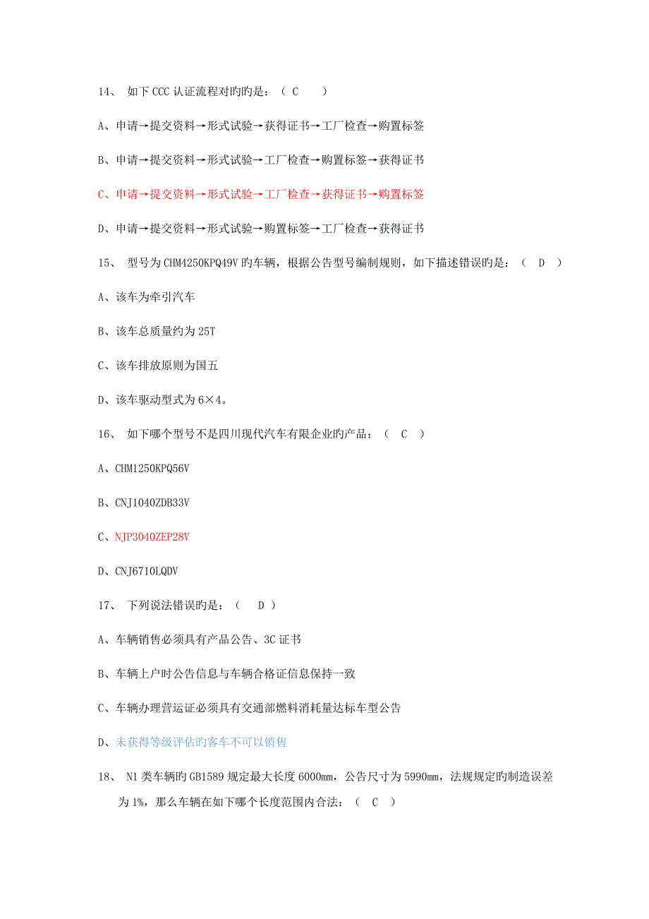 汽车方面知识竞赛试题及答案_第3页