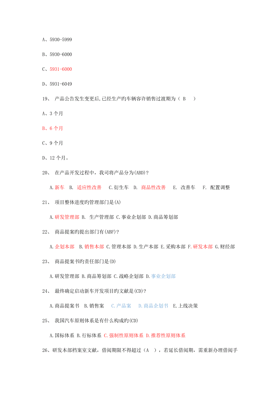 汽车方面知识竞赛试题及答案_第4页