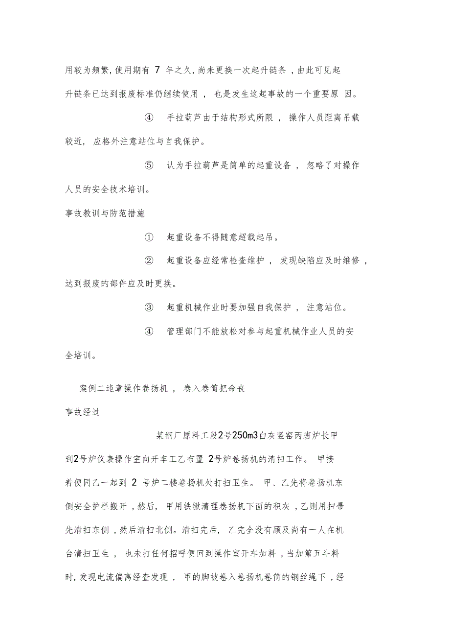 起重机械作业典型事故案例剖析_第2页