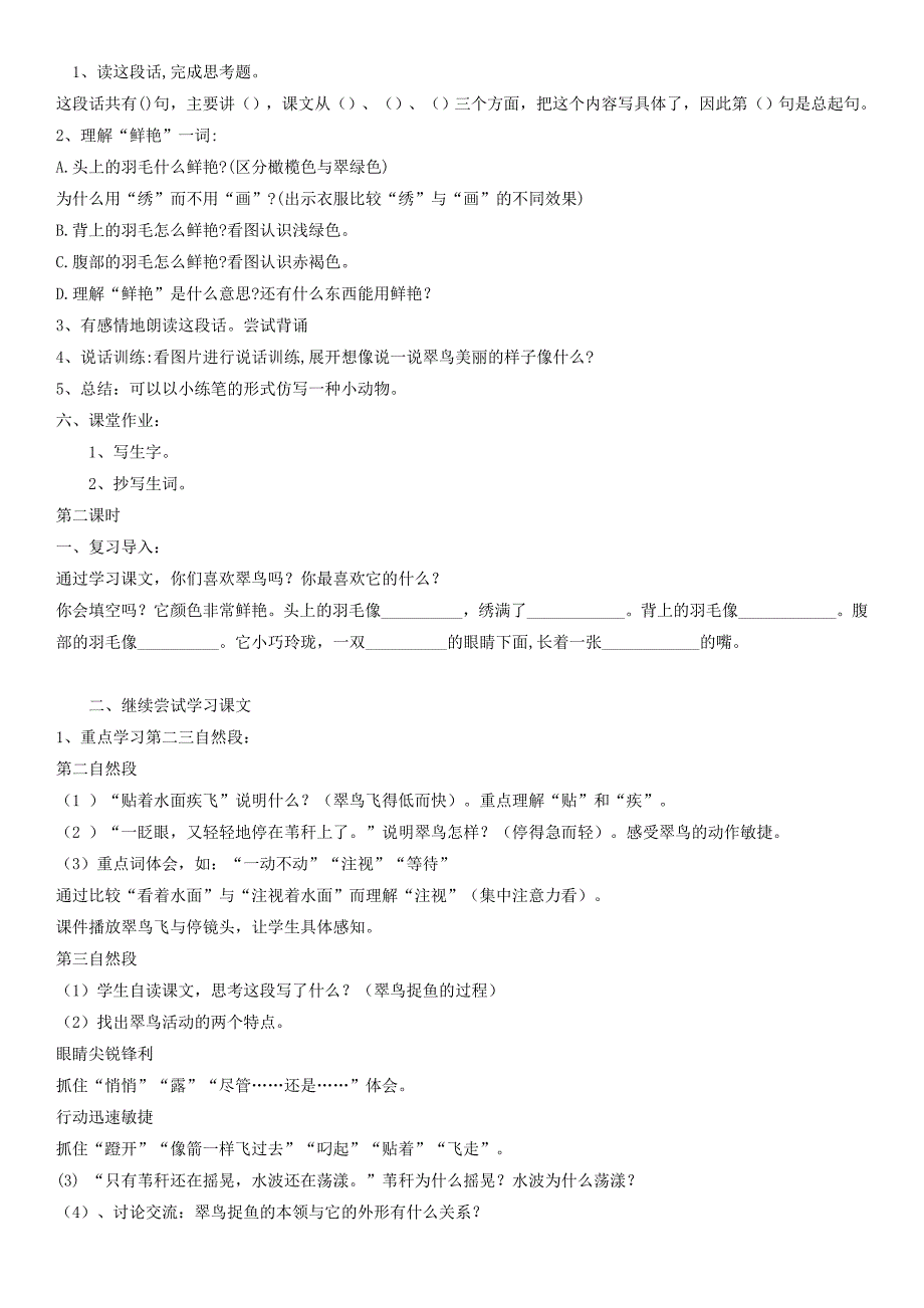 2022年三年级语文下册 翠鸟教案3 人教新课标版_第3页