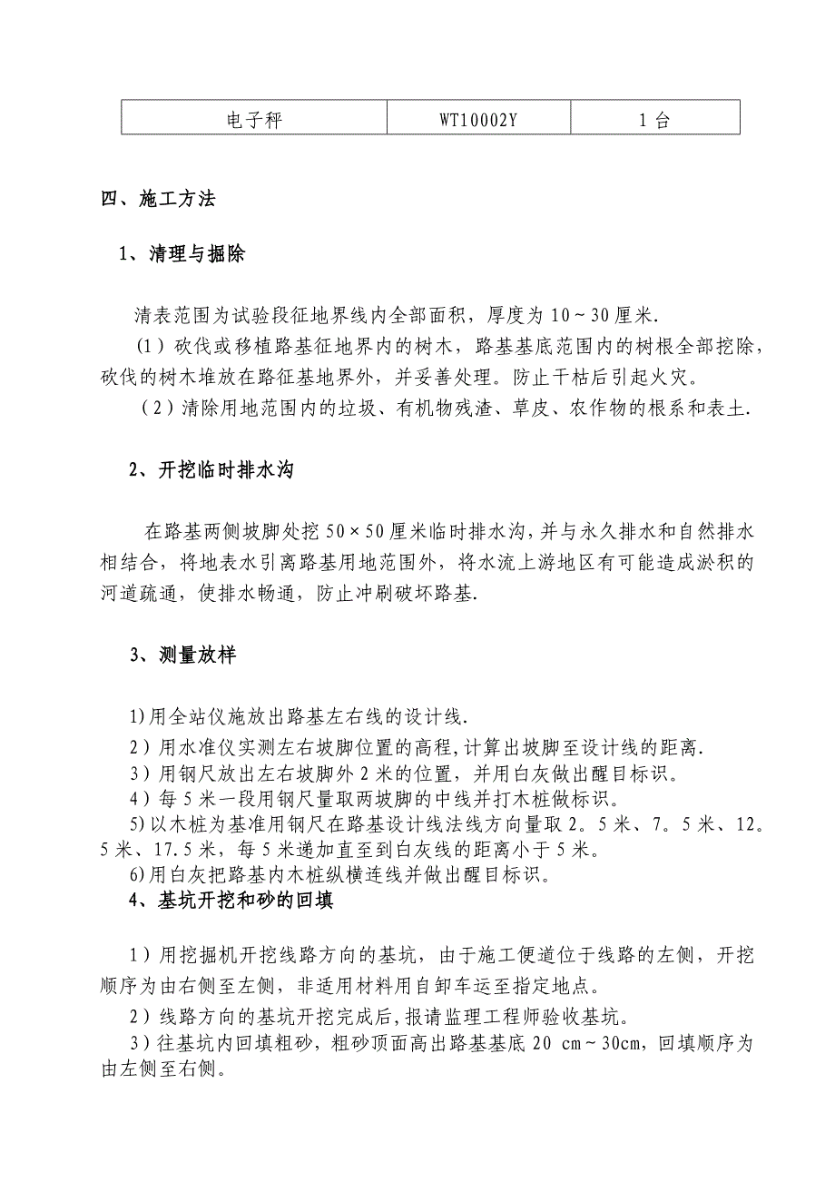 【施工方案】福建xx高速公路砂沟施工方案_第3页