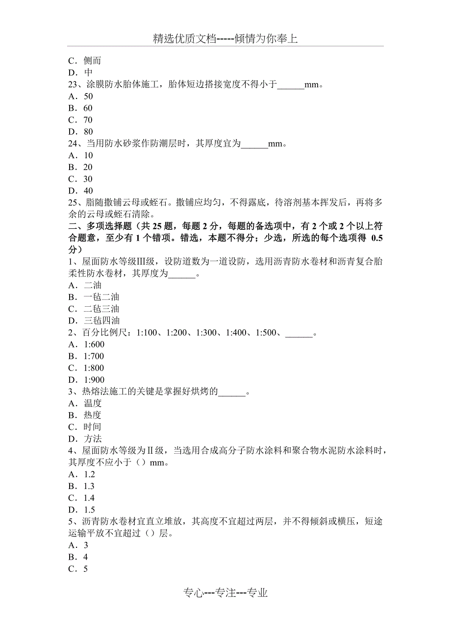 河南省2015年上半年防水工程师试题_第4页