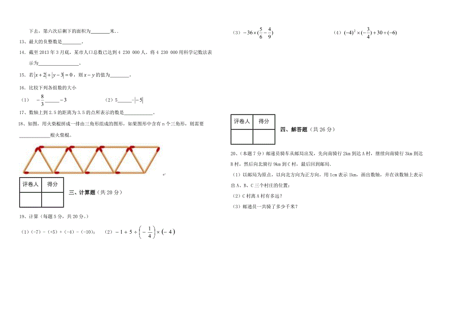 【北师大版】七年级数学上期中考试卷及答案_第2页