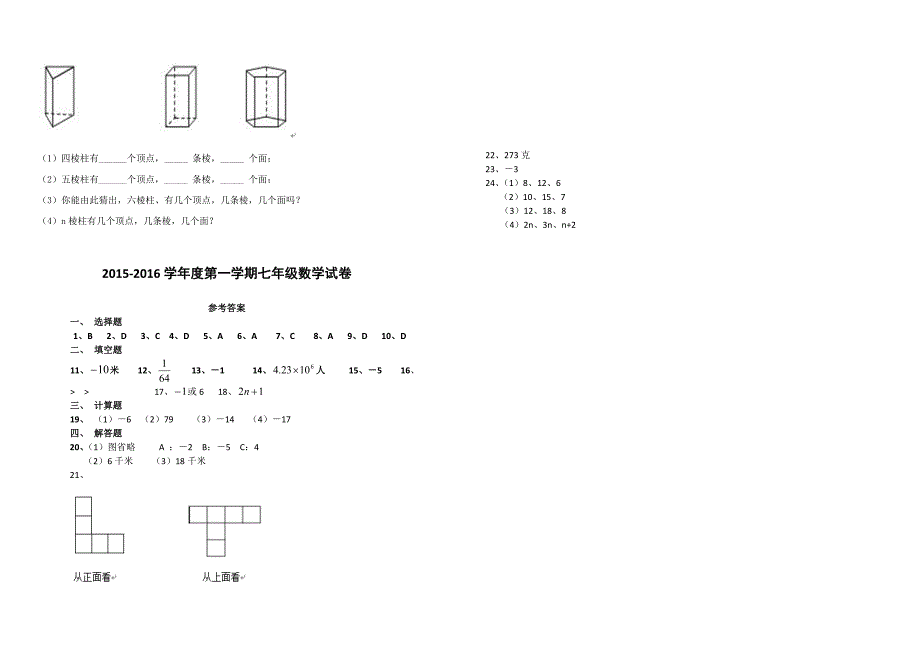 【北师大版】七年级数学上期中考试卷及答案_第4页