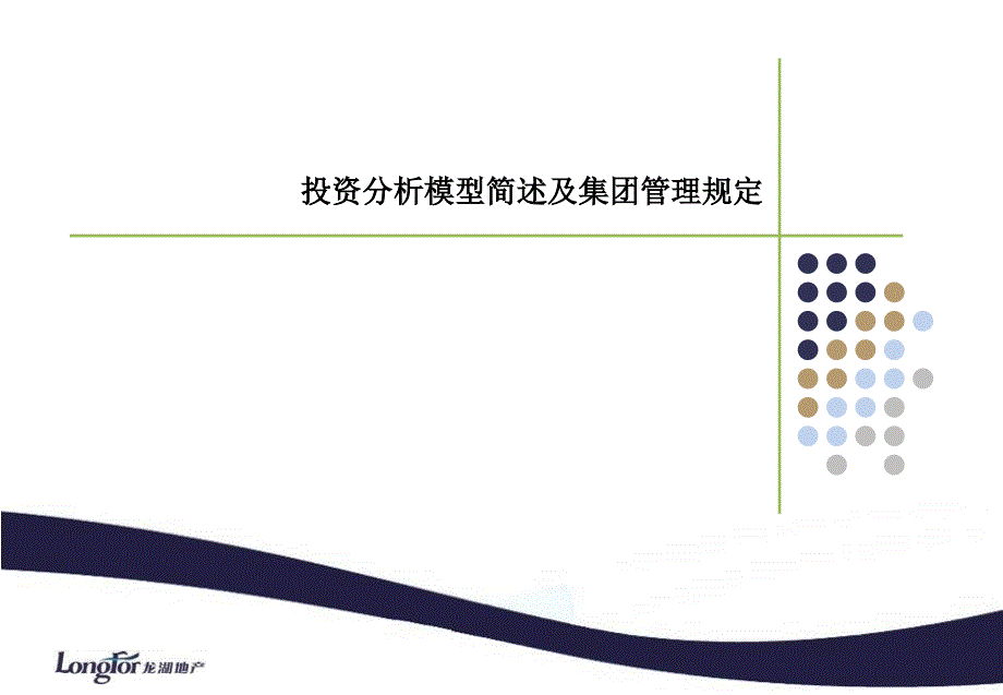 投资分析模型简述PPT课件_第3页