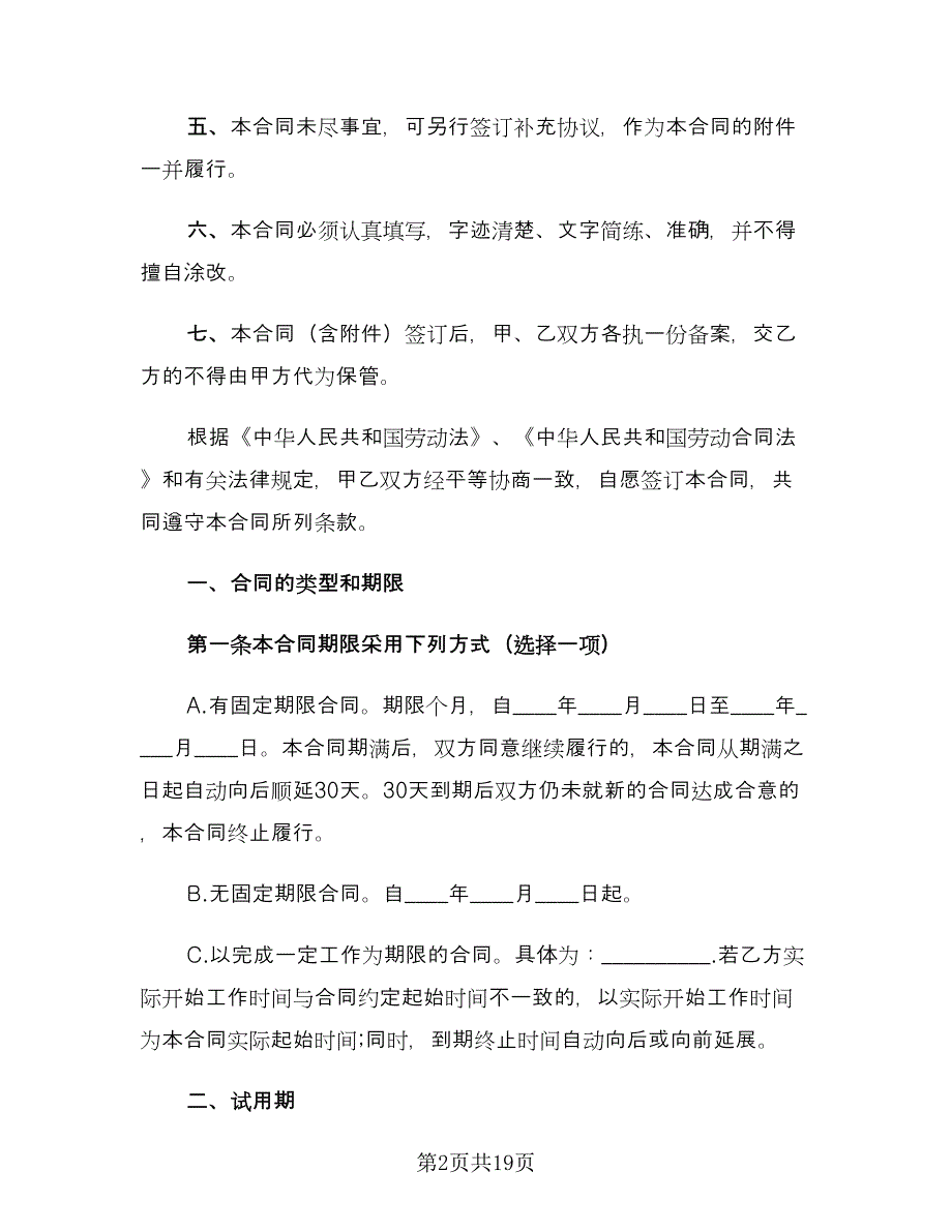 2023劳动合同标准范文（三篇）.doc_第2页