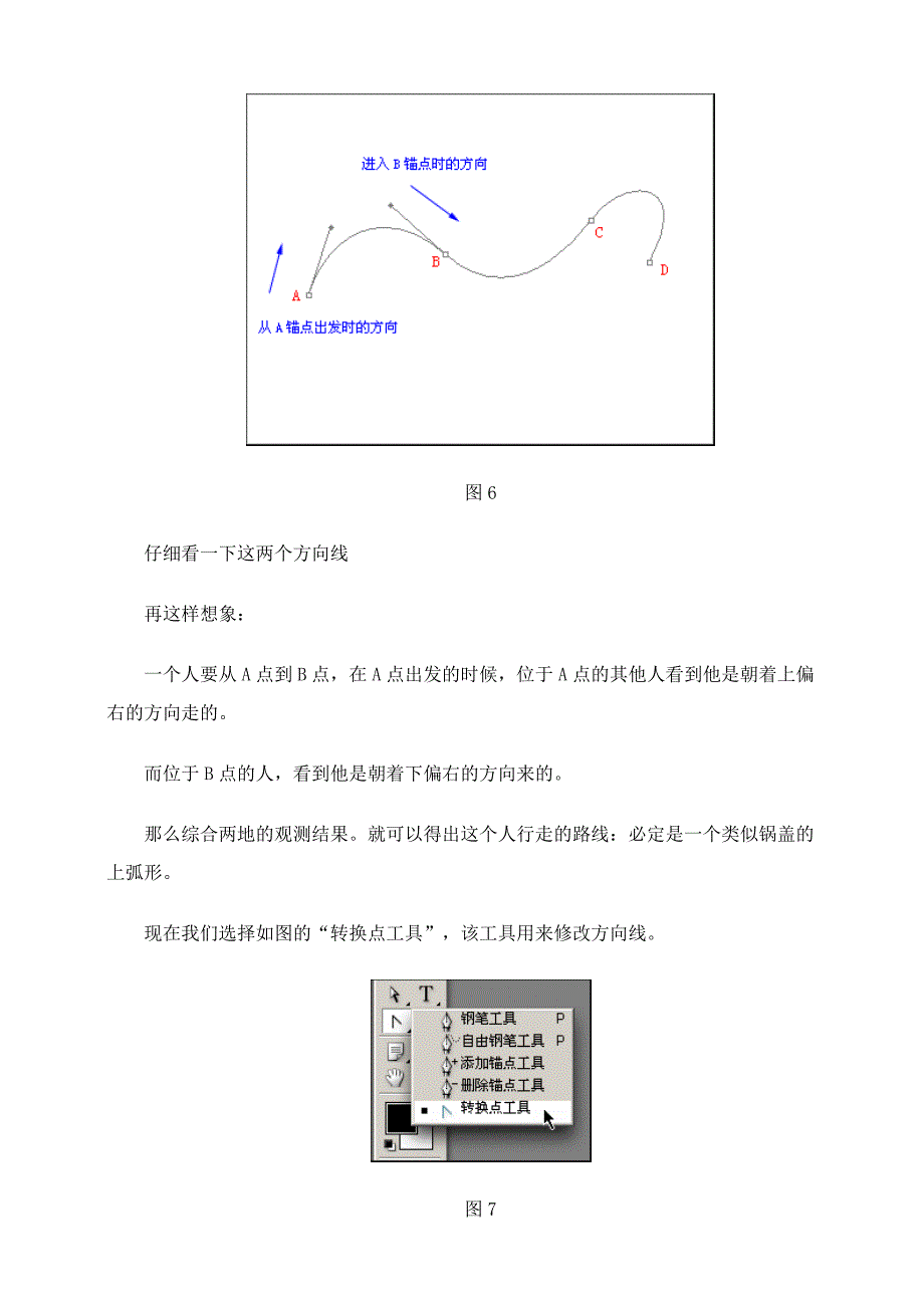 Photoshop路径.doc_第4页