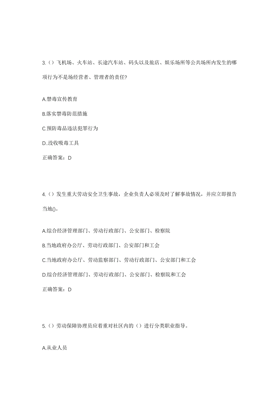 2023年重庆市万州区天城镇老岩村社区工作人员考试模拟题含答案_第2页