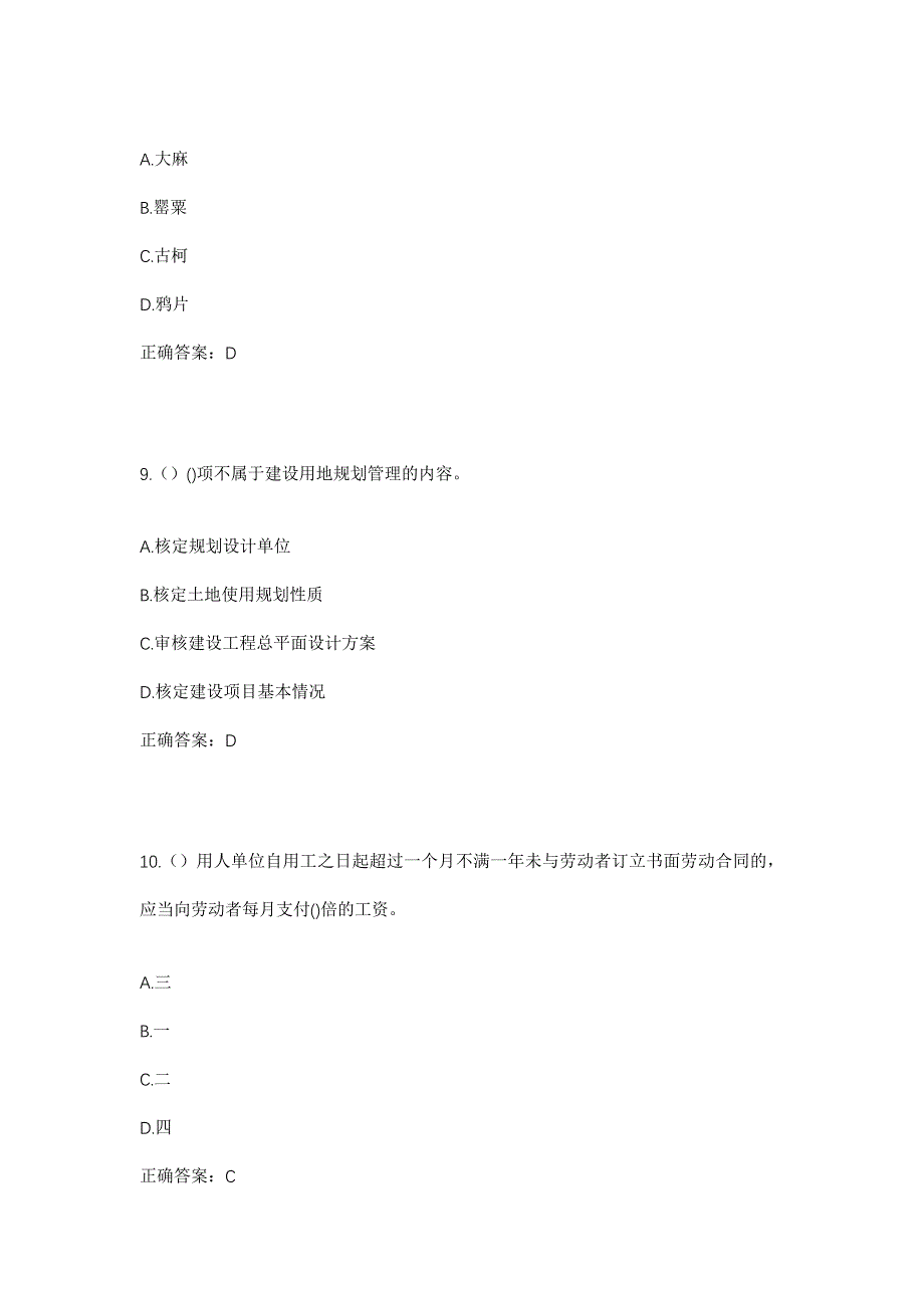 2023年重庆市万州区天城镇老岩村社区工作人员考试模拟题含答案_第4页