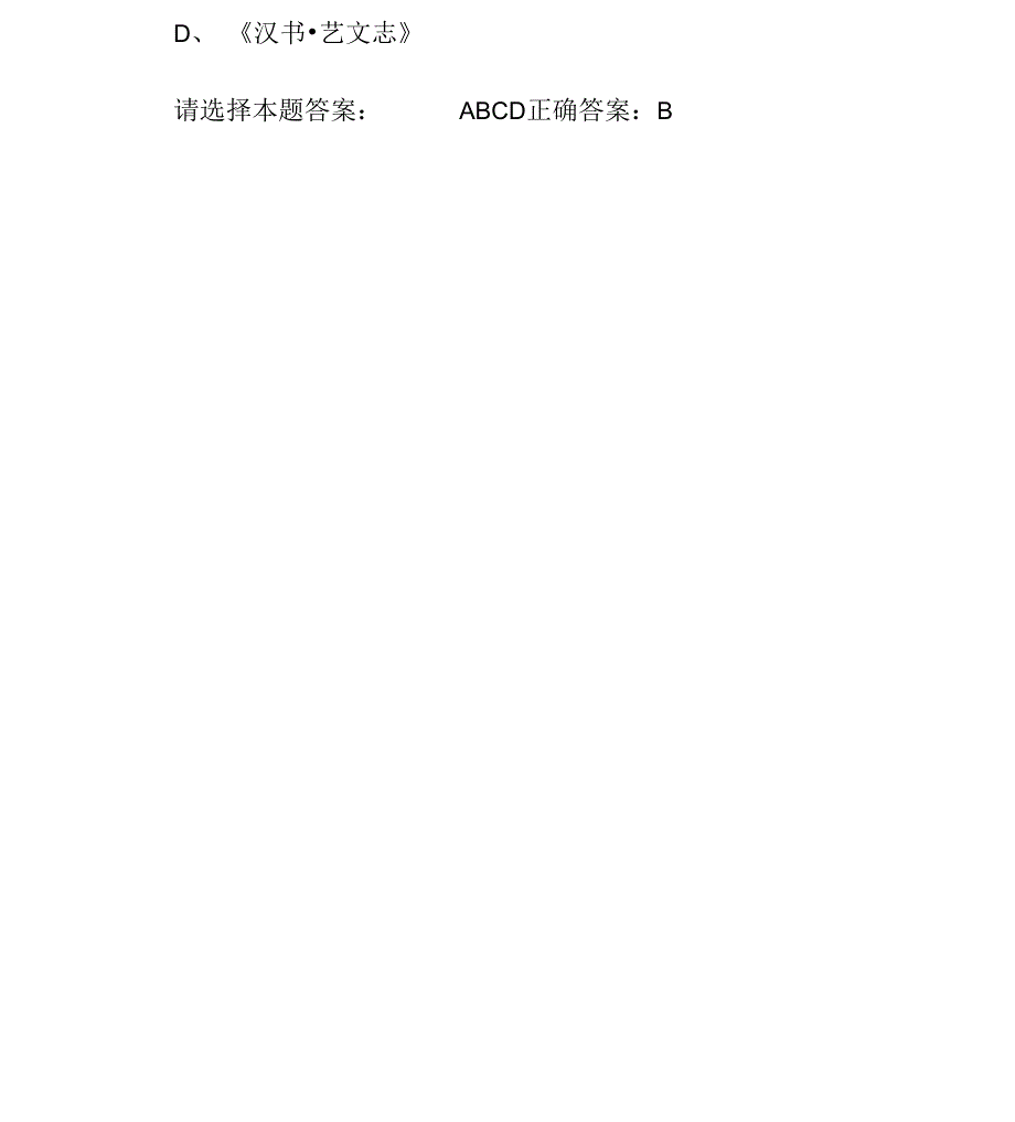 2020年人工智能与健康考试题库试题及答案(六)_第2页