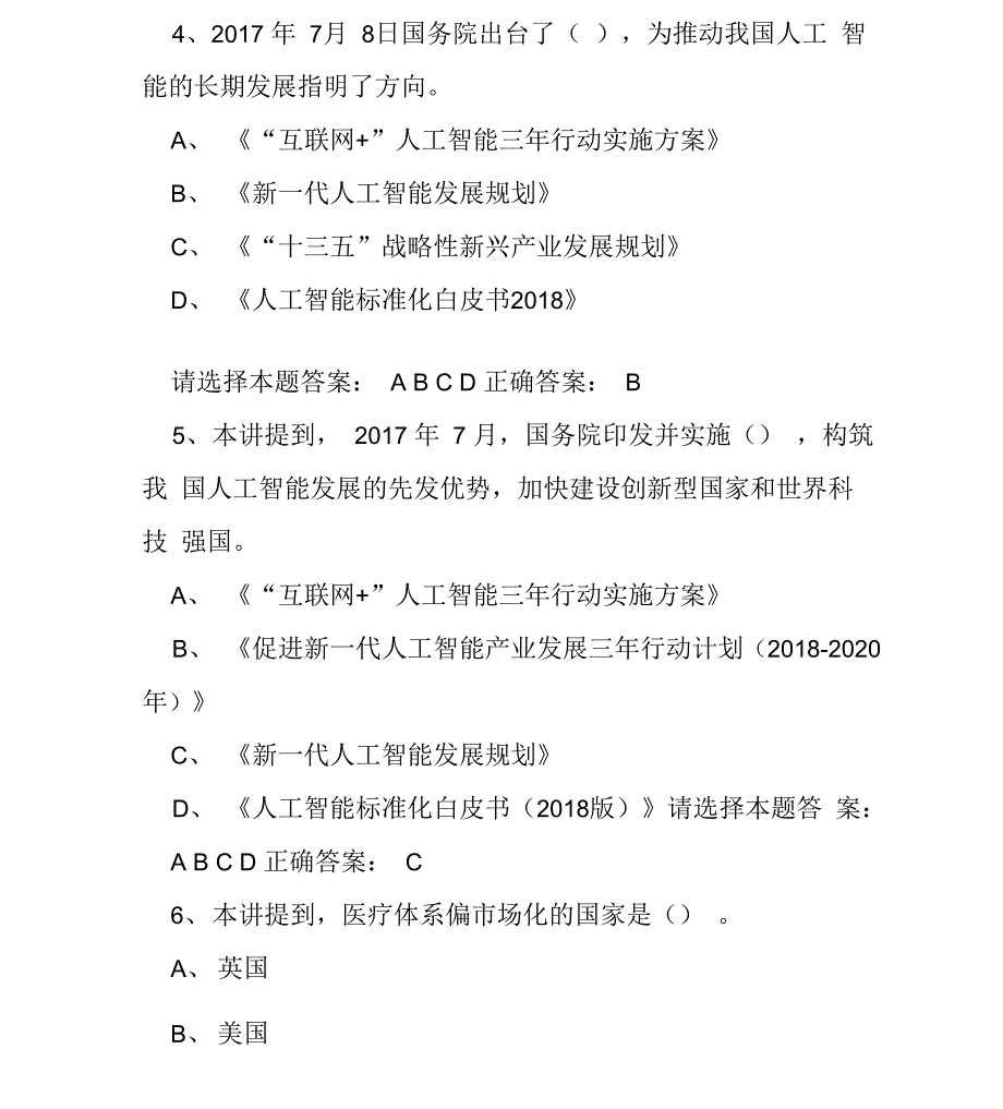 2020年人工智能与健康考试题库试题及答案(六)_第3页